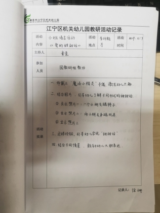 C:\Users\Administrator.2016-20170407DX\Desktop\园本研修\IMG_20191119_145508.jpg