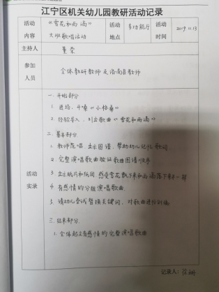 C:\Users\Administrator.2016-20170407DX\Desktop\园本研修\IMG_20191119_145004.jpg