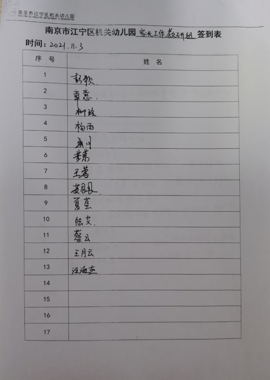 C:\Users\Administrator\Desktop\家长工作教研组材料\IMG_20211126_135941.jpg