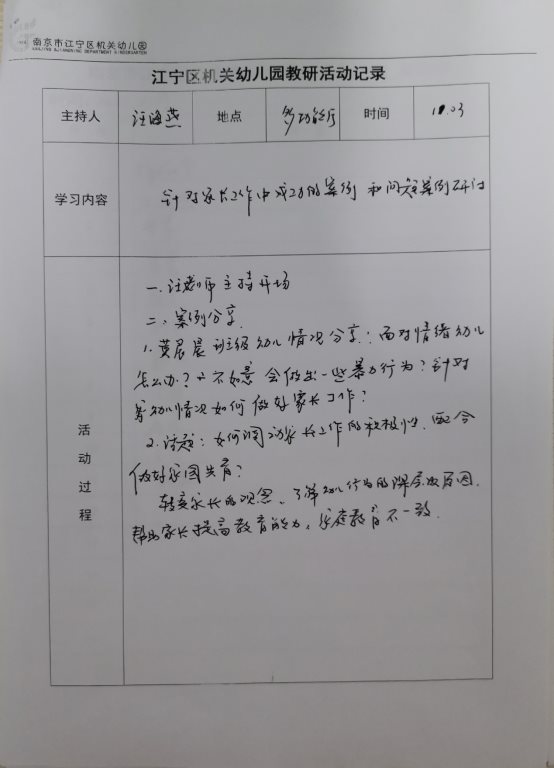 C:\Users\Administrator\Desktop\家长工作教研组材料\IMG_20211126_135956.jpg