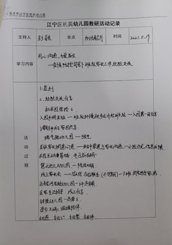 C:\Users\Administrator\Desktop\家长工作教研组材料\IMG_20211126_140337.jpg